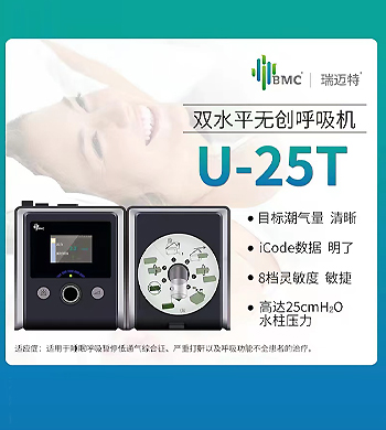 三明瑞迈特呼吸机U-25T